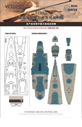 Flyhawk - German Battleship Tirpitz (HobbyBoss 80602)